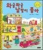 와글와글 낱말이 좋아