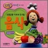 선물공룡 디보와 친구들 음식