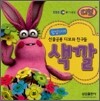선물공룡 디보와 친구들 색깔