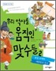 우리 역사를 움직인 맞수들 2