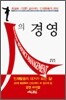 인人의 경영
