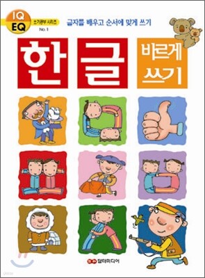 한글 바르게 쓰기