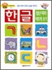 한글 점선따라 바르게 쓰기