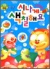 신나게 색칠해요