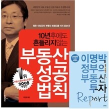 부동산 성공 법칙