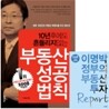 부동산 성공 법칙