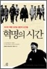 혁명의 시간