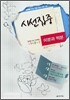 시선집중 미분과 적분 (8절)(2008년)
