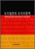 도이칠란트·도이치문학