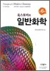 옥스토비의 일반화학