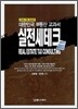 실전세테크