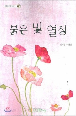 붉은 빛 열정