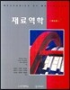 재료역학