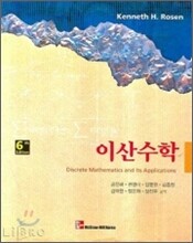 이산수학