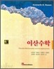 이산수학