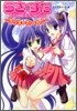 らき.すたコミックアラカルト ラッキ-た-ん