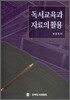 독서교육과 자료의 활용
