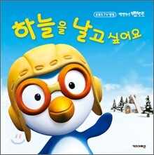 하늘을 날고 싶어요