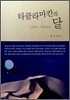 타클라마칸의 달