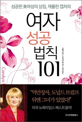 여자성공법칙 101