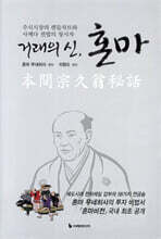 거래의 신, 혼마