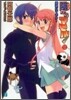 陰からマモル!(12)最後にマモル!