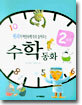 2학년 수학동화
