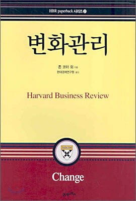 변화관리