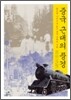 중국 근대의 풍경
