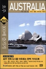 호주 100배 즐기기