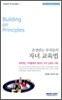 존경받는 부자들의 자녀 교육법