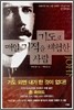 기도로 매일 기적을 체험한 사람