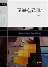 교육심리학