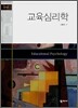 교육심리학