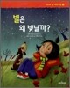 별은 왜 빛날까?