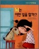 뇌는 어떤 일을 할까?