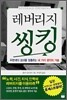 레버리지 씽킹