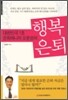 행복 은퇴