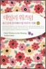데일리 위즈덤 모닝편