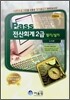 Pass 전산회계 2급 필기/실기
