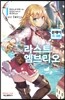라스트 엠브리오 1