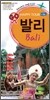 발리 · Bali