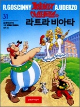 아스테릭스 31