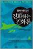 진화하는 진화론