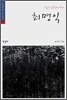 최명익