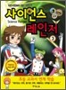 사이언스 레인저 3