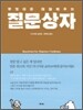 질문상자