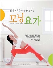 모닝 요가