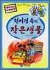 현미경 속의 작은 생물