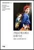 카빌리 베르베르 문화사전